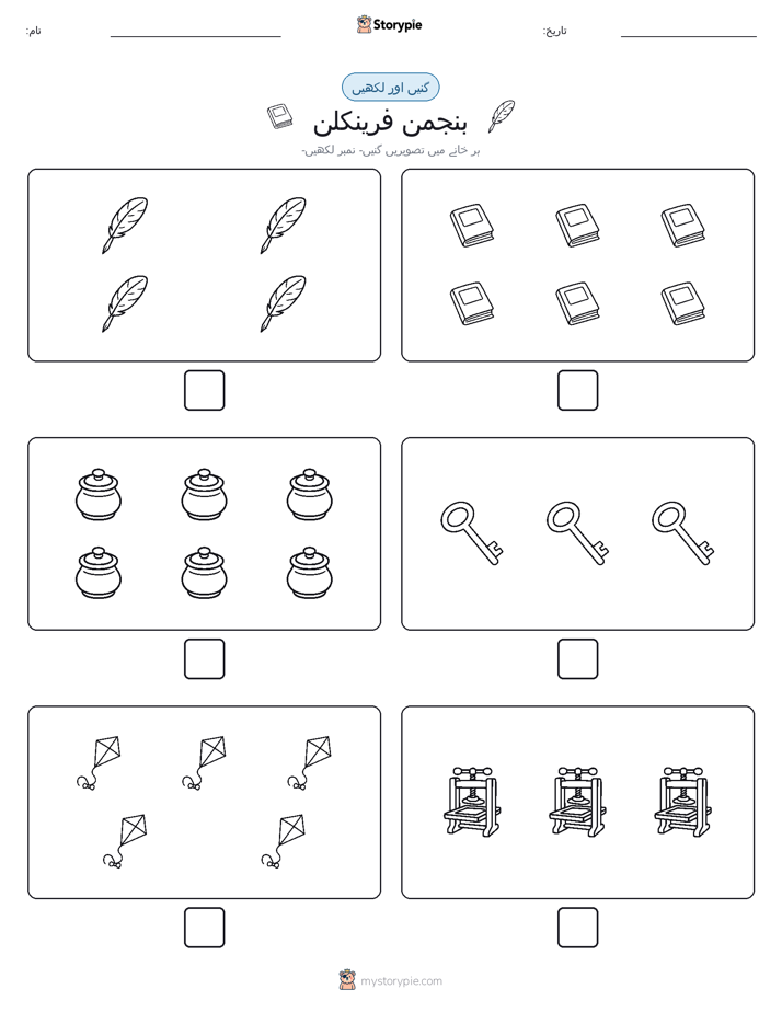 گنیں اور لکھیں