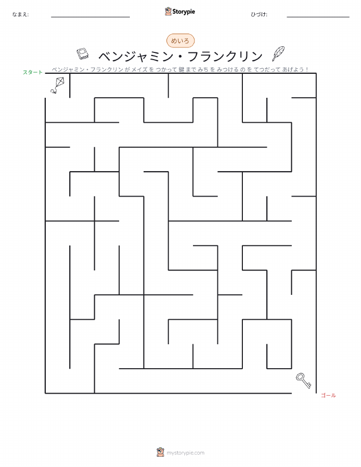 迷路