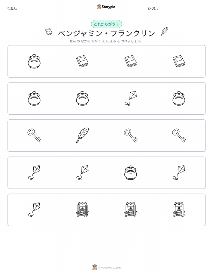 異なるものを見つけよう