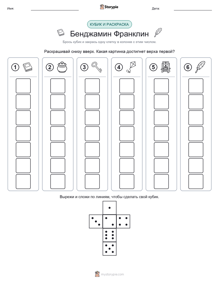 Катать и раскрашивать