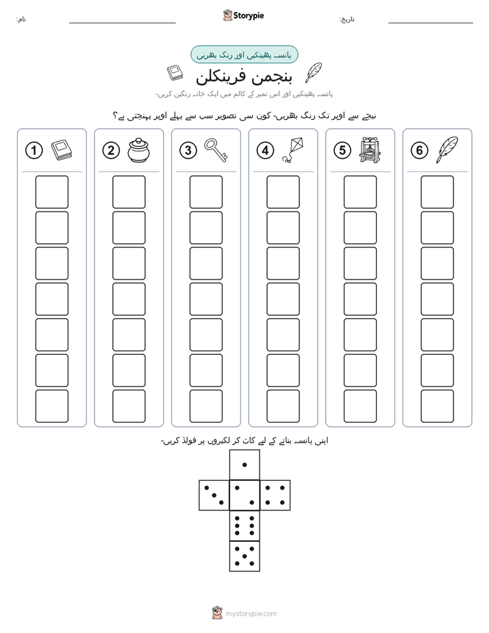 رول اور رنگ