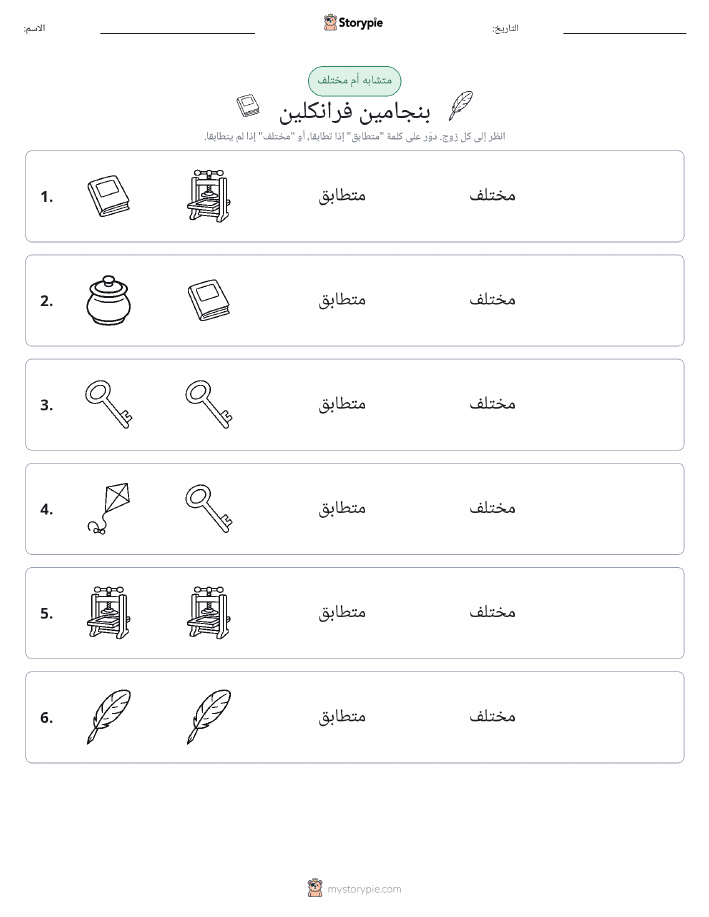 نفس أو مختلف