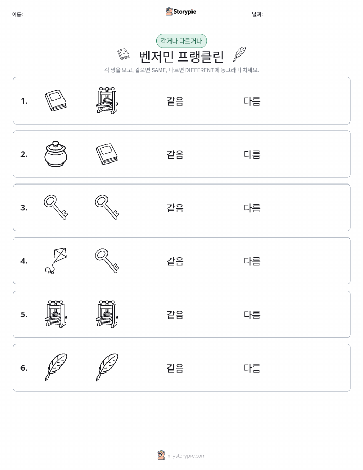 같은 것 또는 다른 것