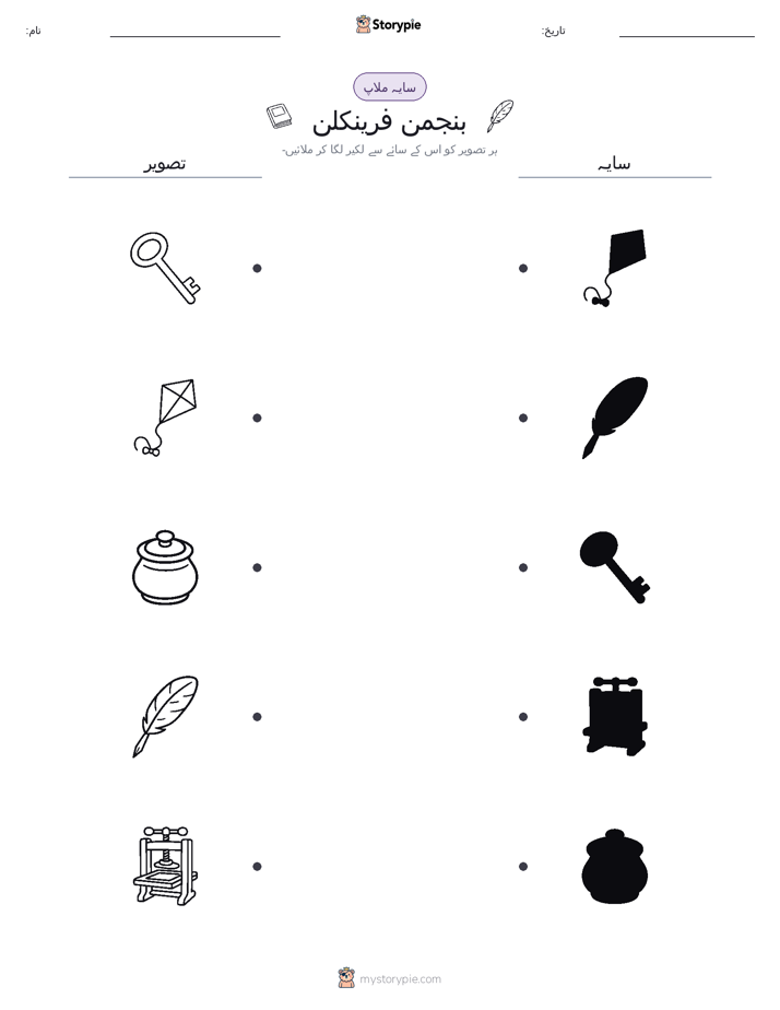 سایہ ملائیں
