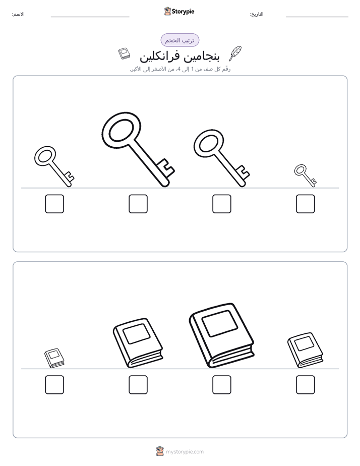 ترتيب الحجم