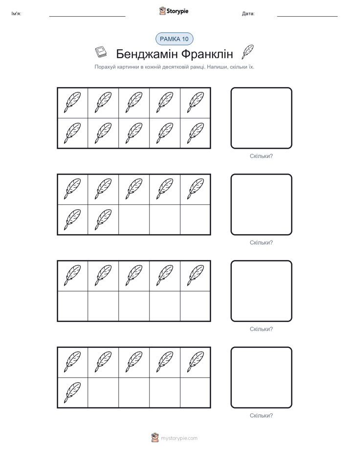 Десяткова Рамка