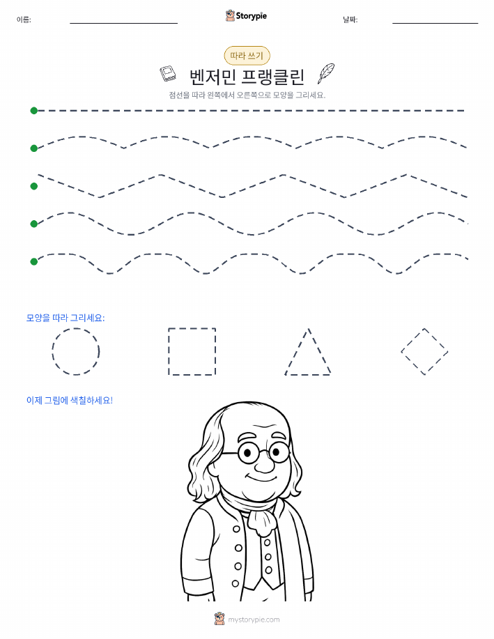 따라 쓰기