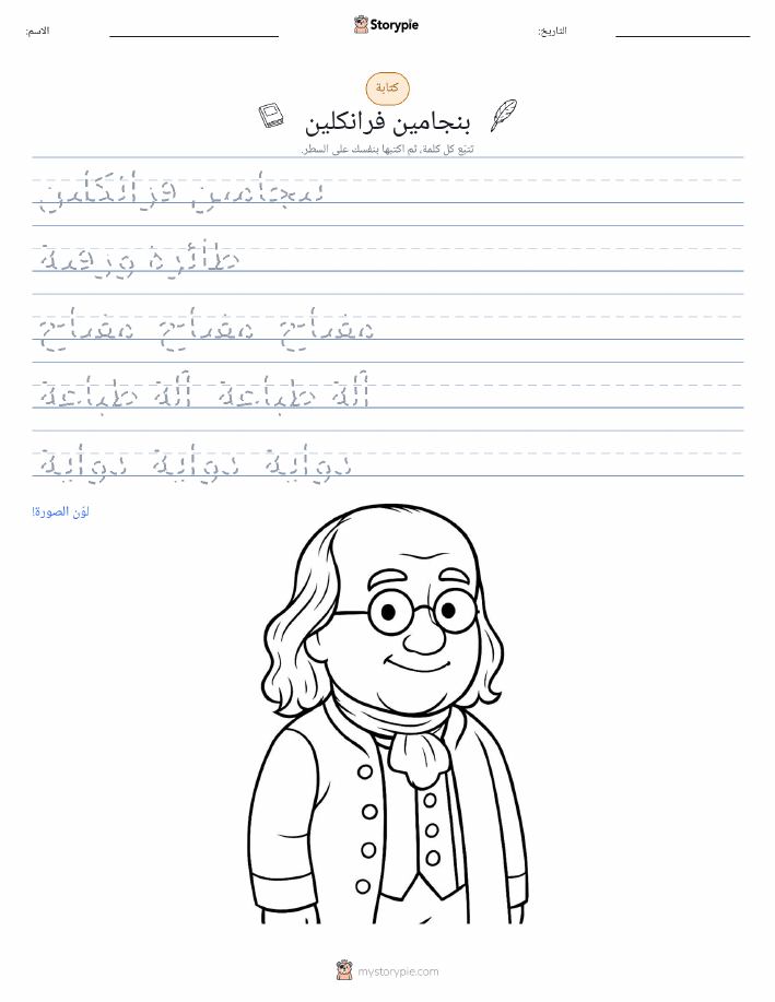 تمرين الكتابة