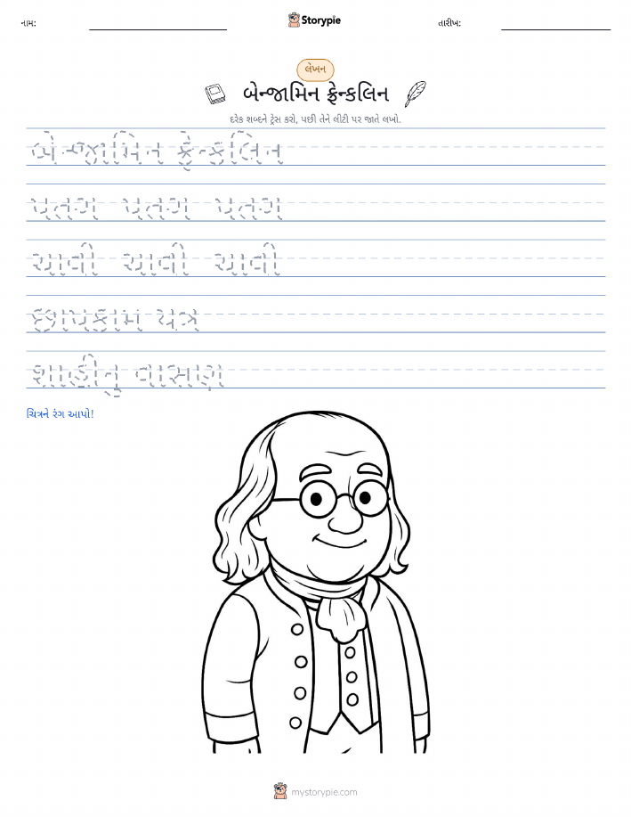 લખાણ પ્રેક્ટિસ
