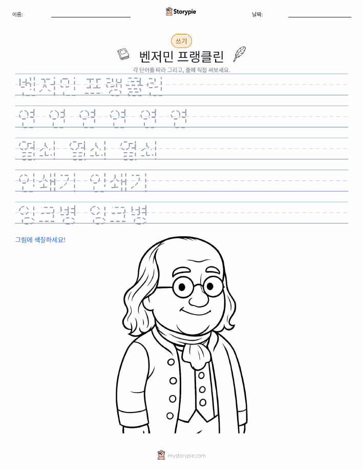 쓰기 연습