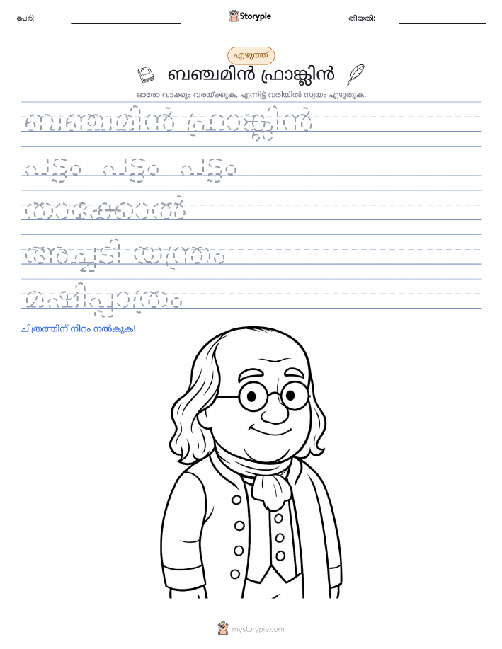 എഴുത്ത് പരിശീലനം