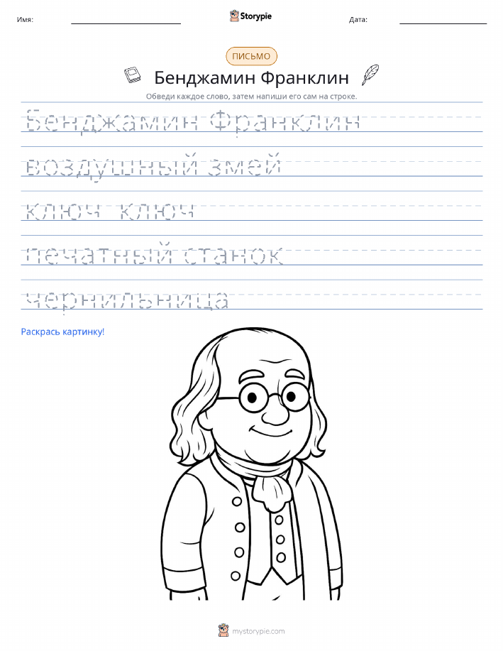 Практика письма