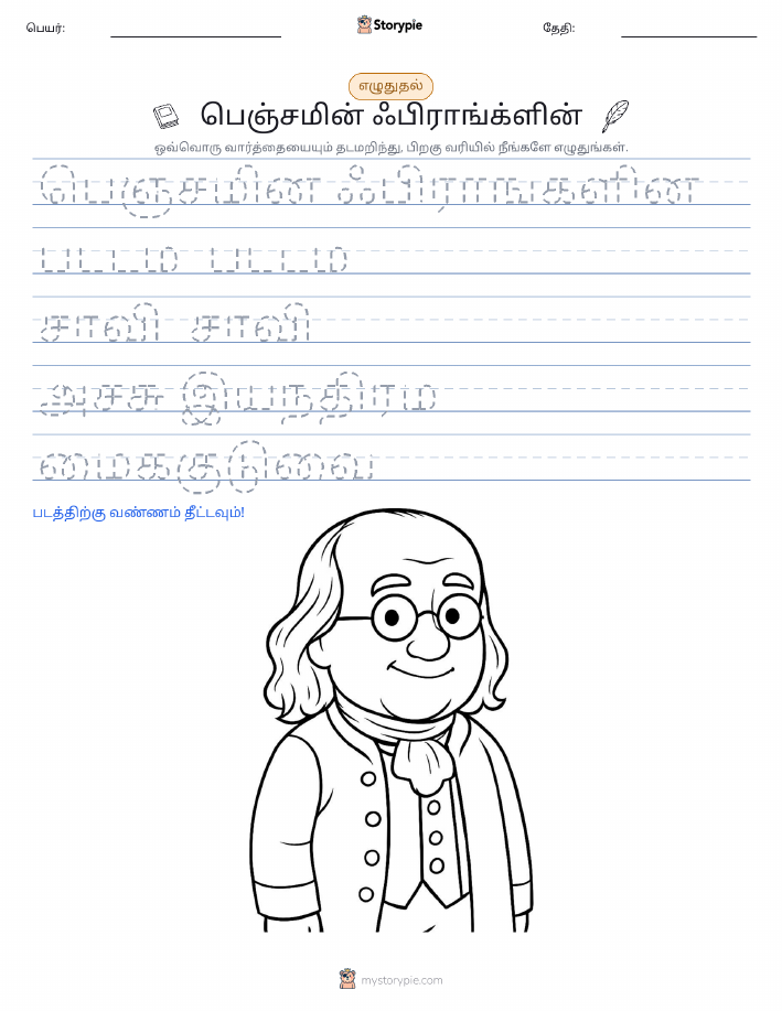 எழுத்து பயிற்சி
