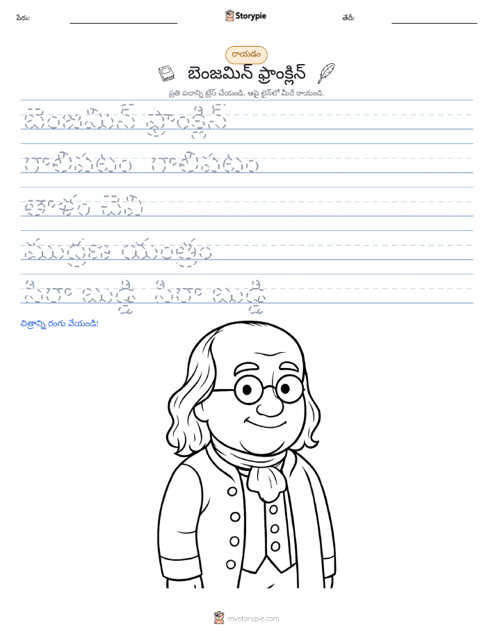రాయడం సాధన