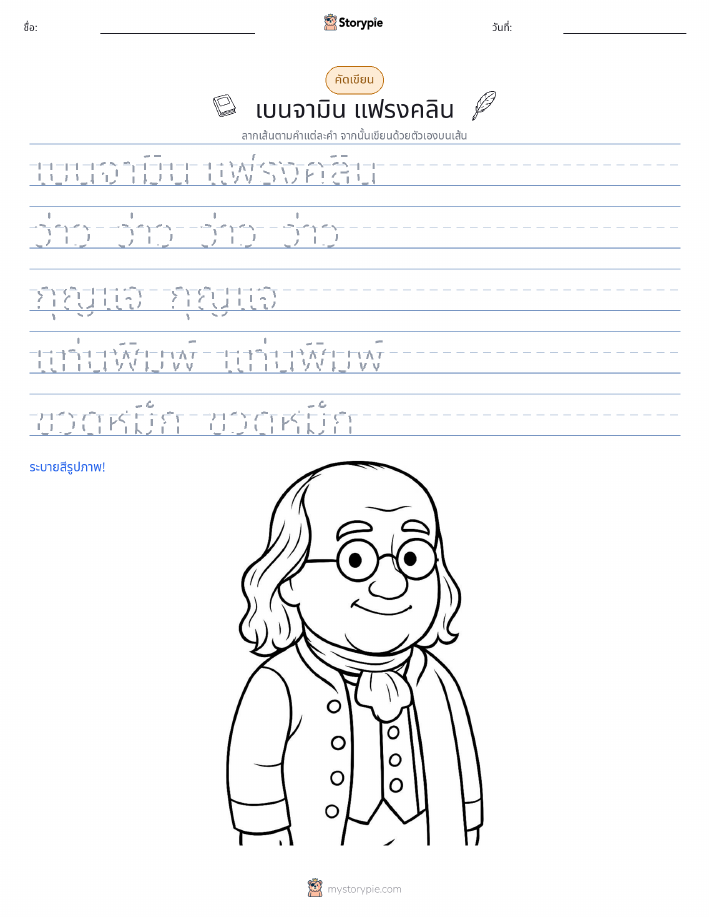 การฝึกเขียน