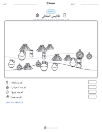 معاينة ورقة العمل القابلة للطباعة طاليس الملطي