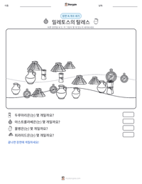 밀레토스의 탈레스 인쇄 가능한 워크시트 미리보기