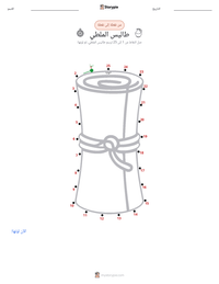 معاينة ورقة العمل القابلة للطباعة طاليس الملطي