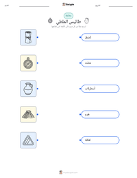 معاينة ورقة العمل القابلة للطباعة طاليس الملطي
