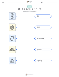 밀레토스의 탈레스 인쇄 가능한 워크시트 미리보기