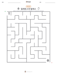 밀레토스의 탈레스 인쇄 가능한 워크시트 미리보기