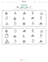 معاينة ورقة العمل القابلة للطباعة طاليس الملطي