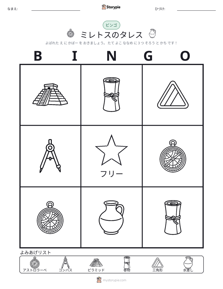 ピクチャービンゴ