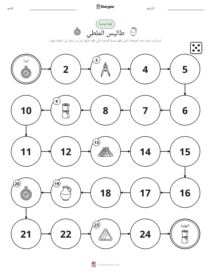 لعبة لف و تحرك