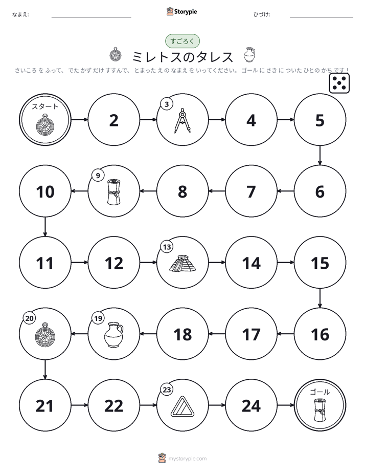 ロール＆ムーブゲーム