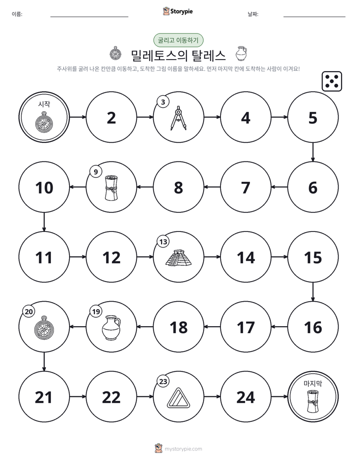 주사위 굴리고 이동하기 게임