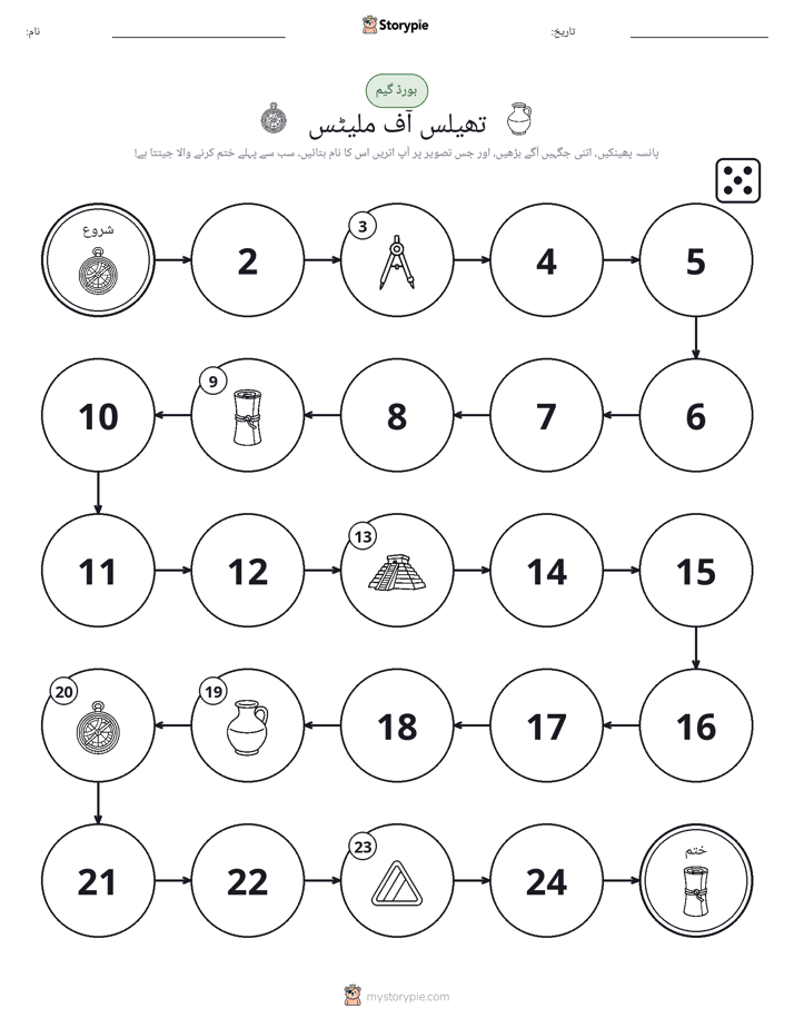 رول اور منتقل کریں کھیل