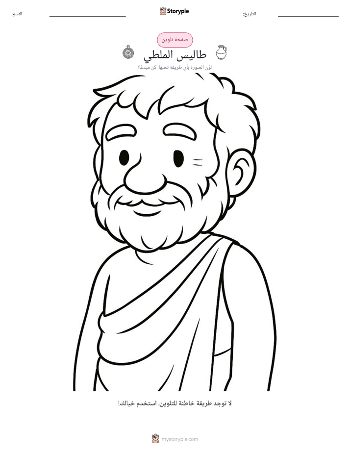 صفحة تلوين
