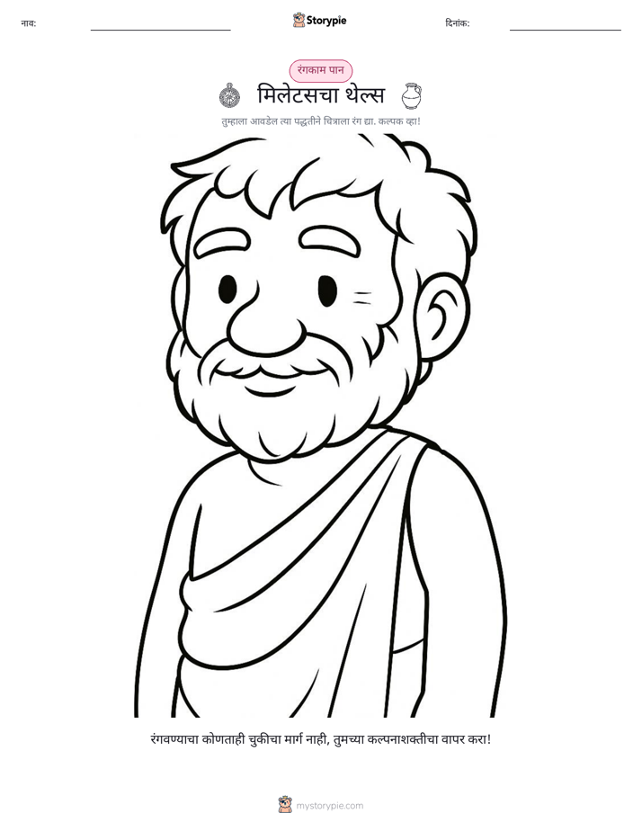 रंगवण्याचा पृष्ठ