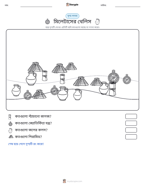 গণনা দৃশ্য