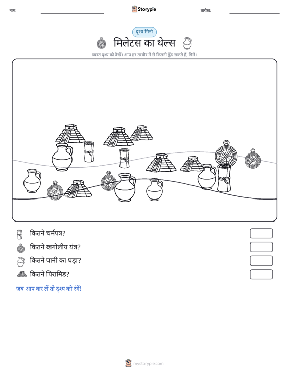 गिनती दृश्य