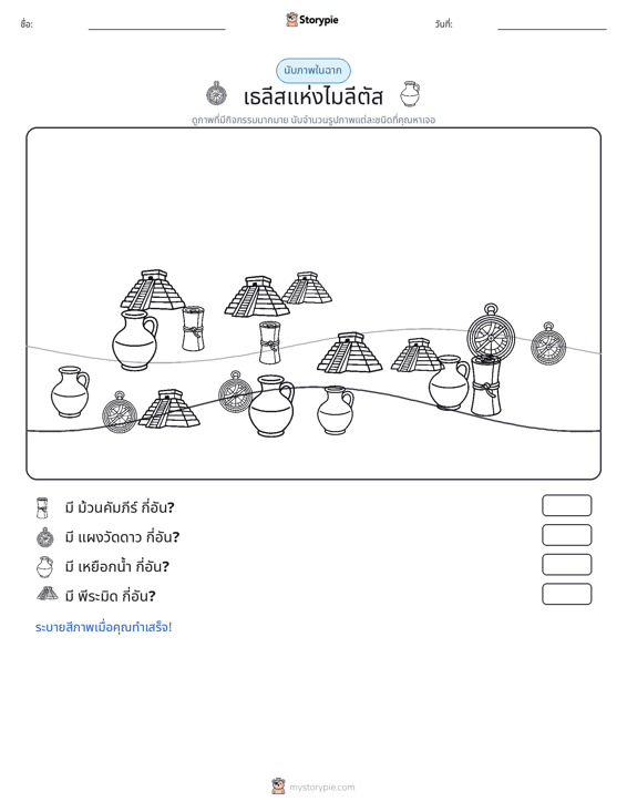 ฉากการนับ