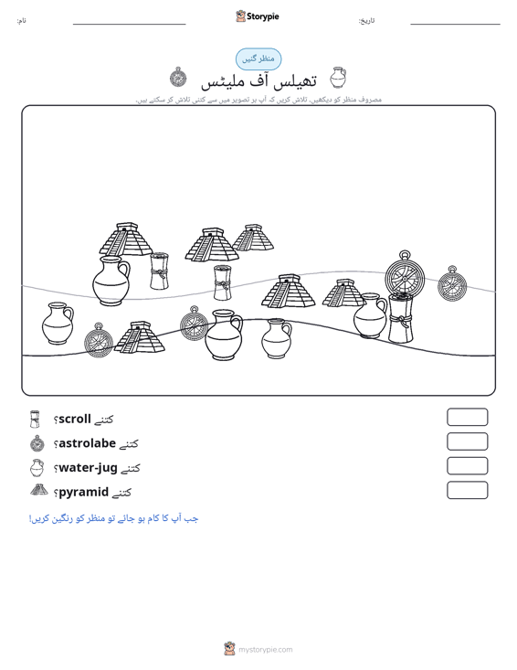 گنتی کا منظر