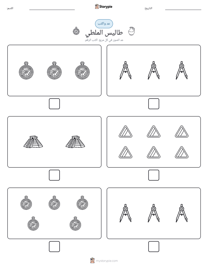 عد و اكتب