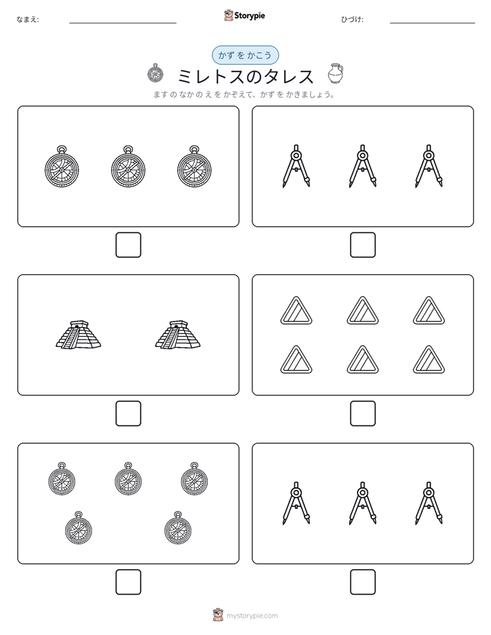 カウント＆ライティング