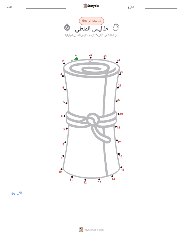 نقطة إلى نقطة