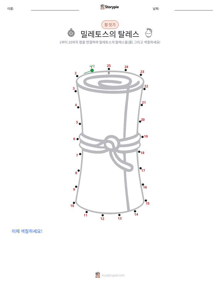 점 연결하기