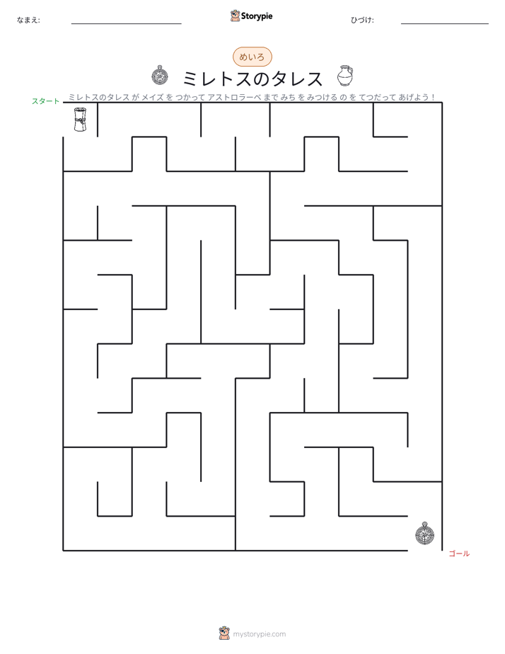 迷路