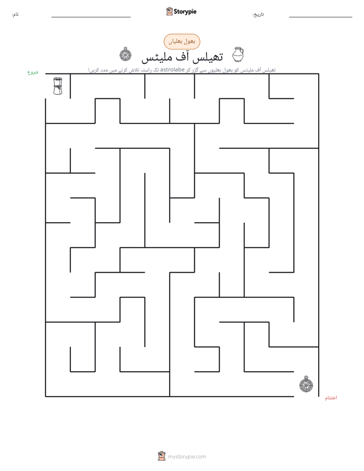 بھول بھلیاں