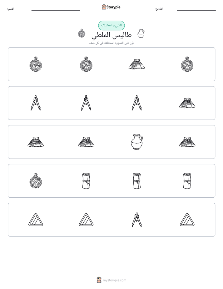 الغريب