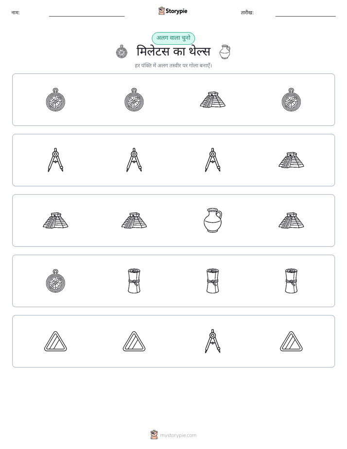 अजीब एक बाहर