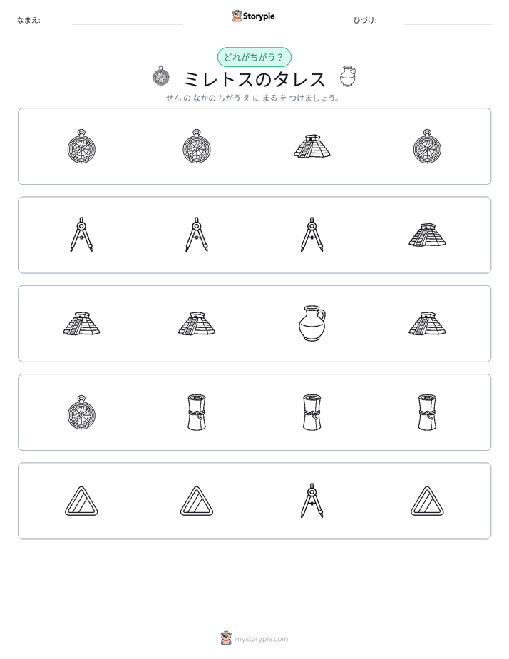 異なるものを見つけよう