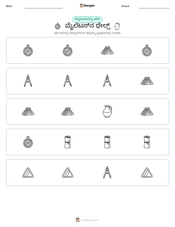 ವಿಭಿನ್ನದೊಂದು