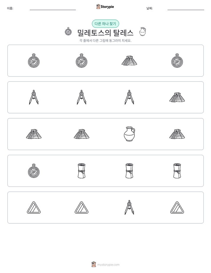 이상한 것 찾기