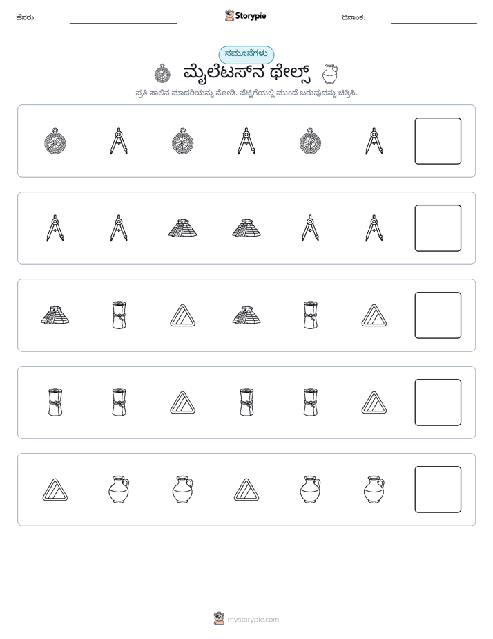 ಮಾದರಿಗಳು