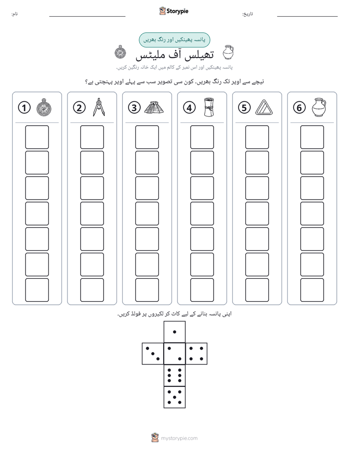 رول اور رنگ